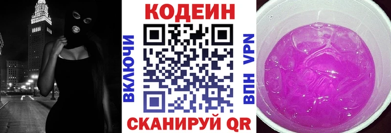 Codein напиток Lean (лин)  Купить где  Домодедово 
