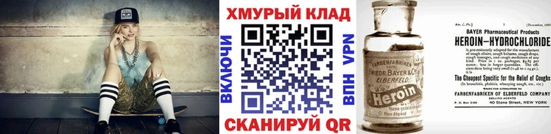 Героин VHQ Купить Домодедово